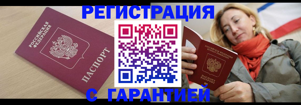 прописка регистрация в Ясном