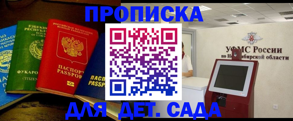 прописка для военкомата в Ясном