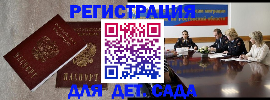 прописка 2025 в Ясном